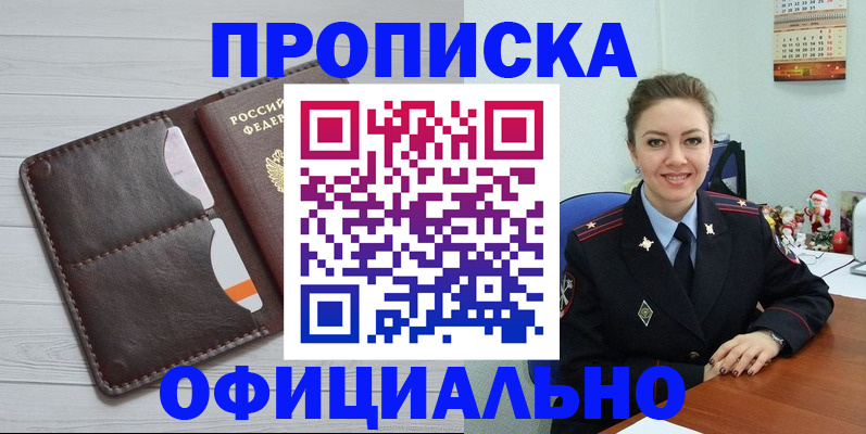 прописка в Сухом Логе