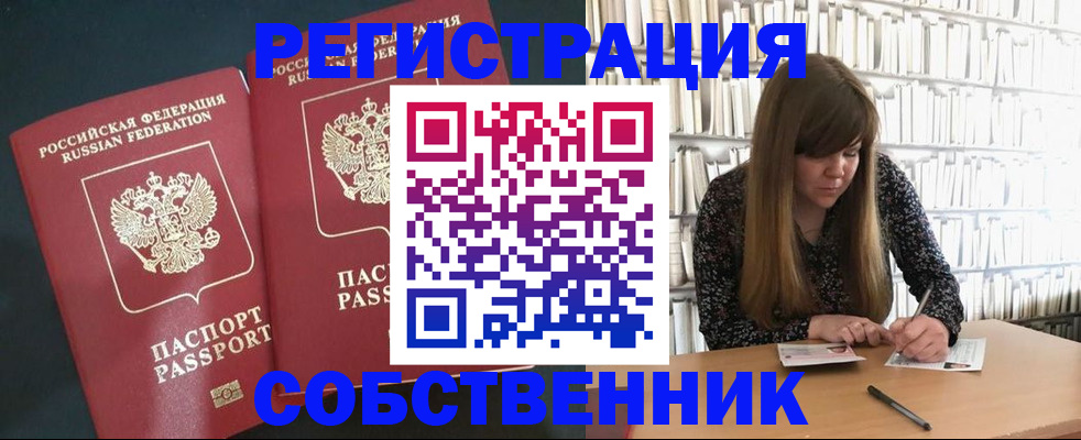 прописка законно в Сухом Логе