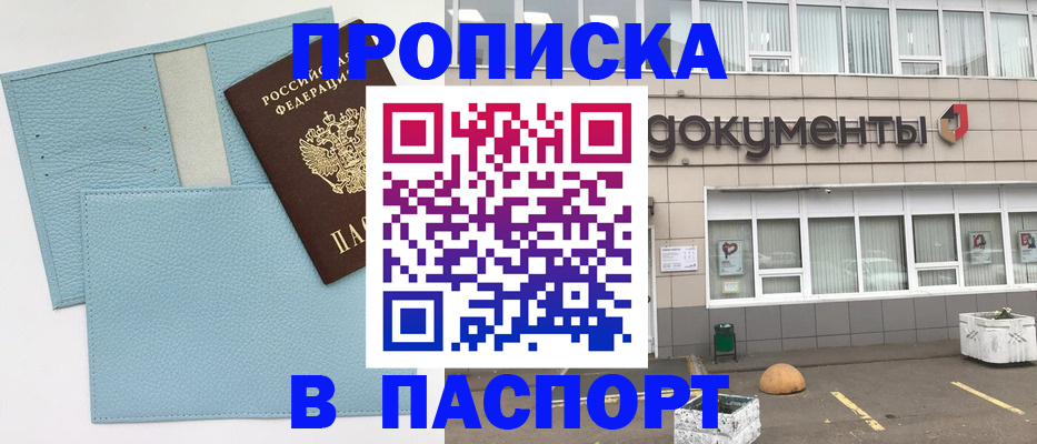 прописка в Сухом Логе